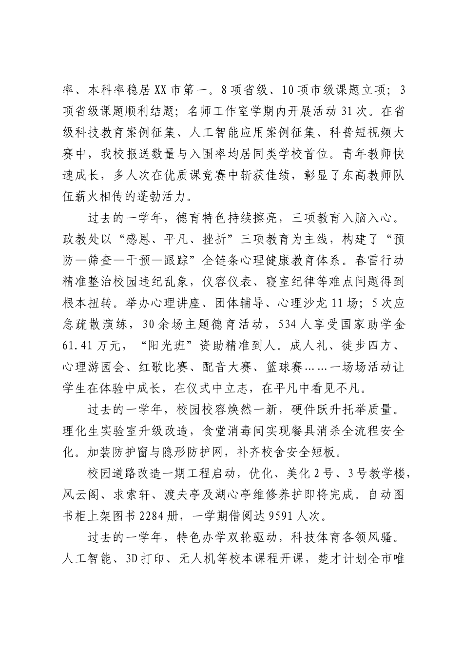 中学党委书记在2026年秋季学期开学典礼上的讲话：东风浩荡催桃李，奋楫扬帆正当时.docx_第2页
