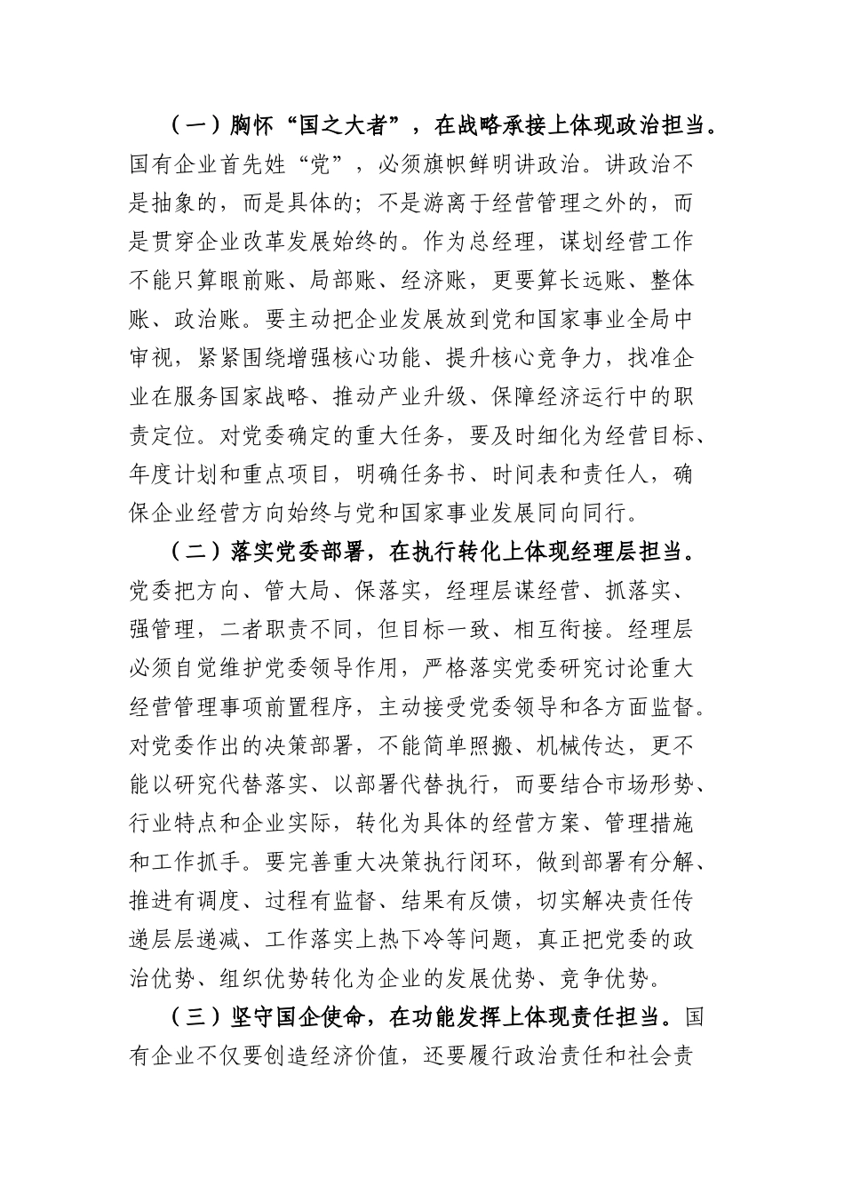 在XX理论学习中心组学习《习近平党建文选》专题研讨会上的发言（3619字）.docx_第2页