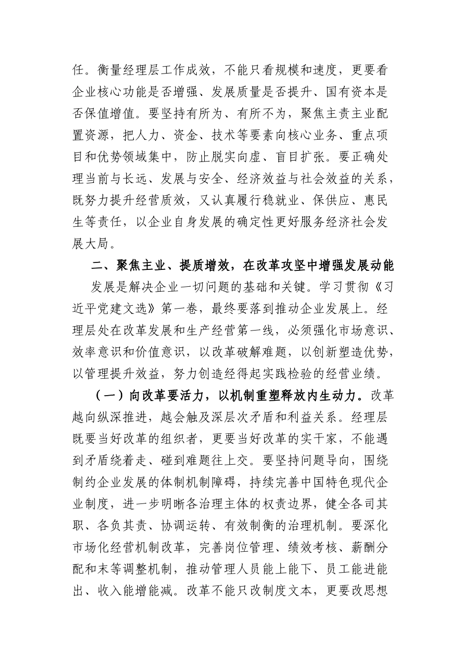 在XX理论学习中心组学习《习近平党建文选》专题研讨会上的发言（3619字）.docx_第3页