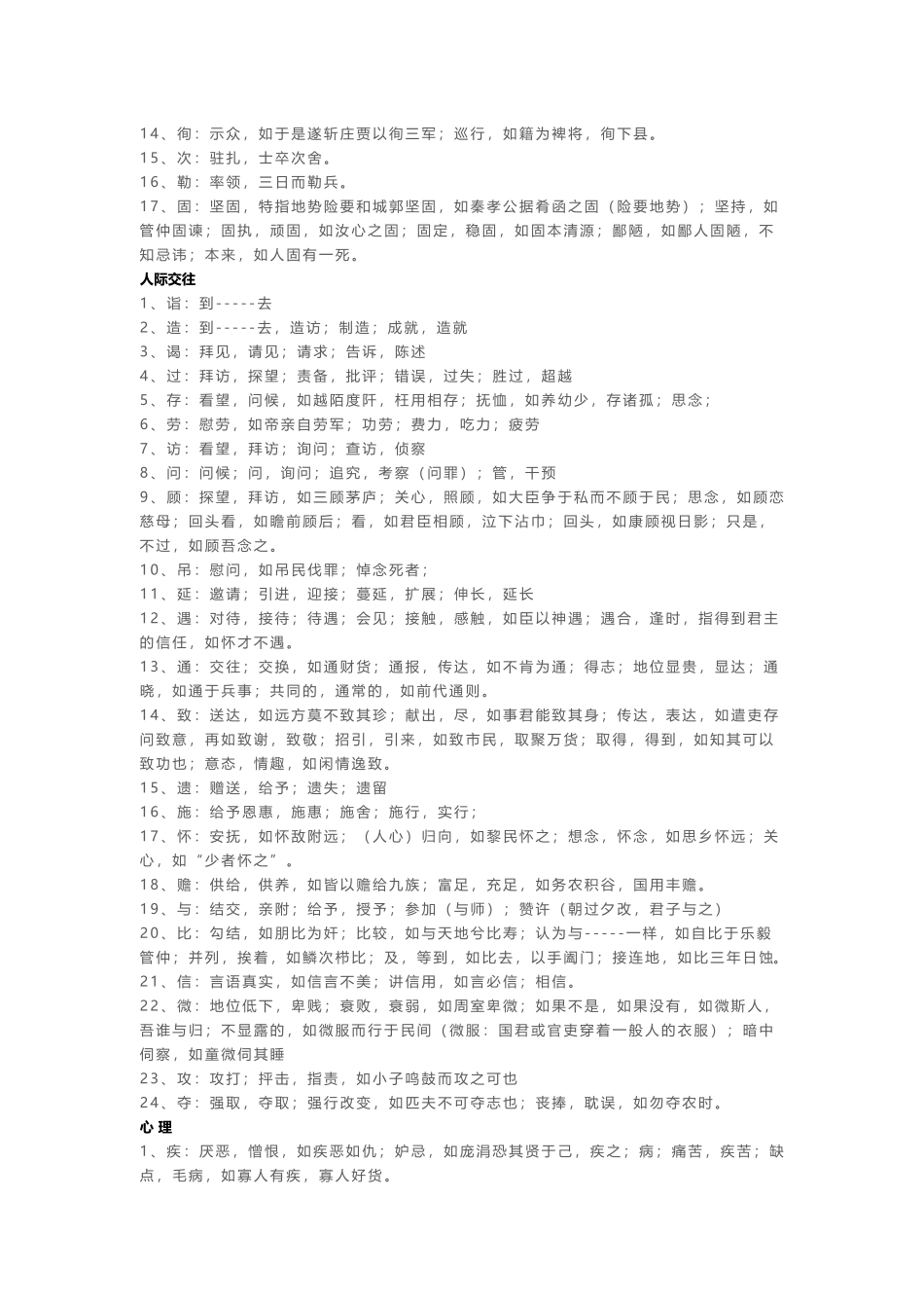 初中语文 文言文常见字义.docx_第3页