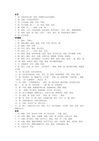 初中语文 文言文常见字义.docx