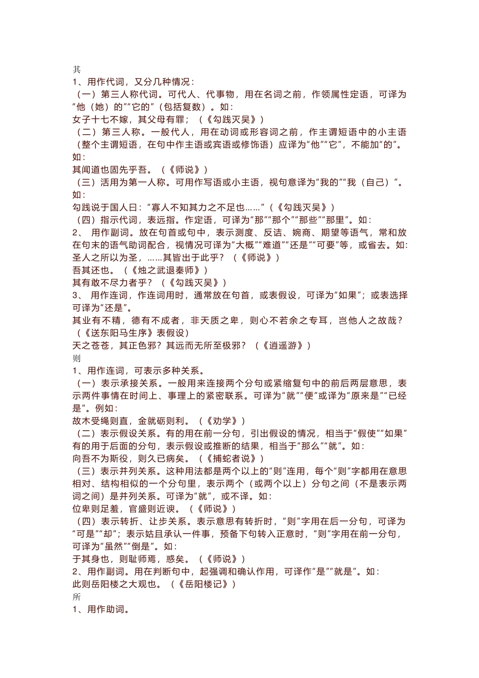 初中语文18个文言虚词经典用法解析清单.docx_第3页