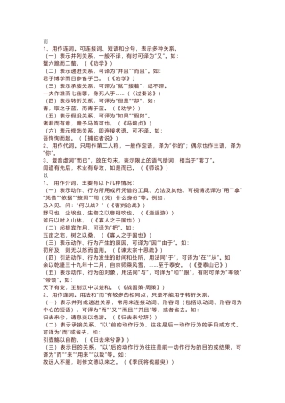 初中语文18个文言虚词经典用法解析清单.docx