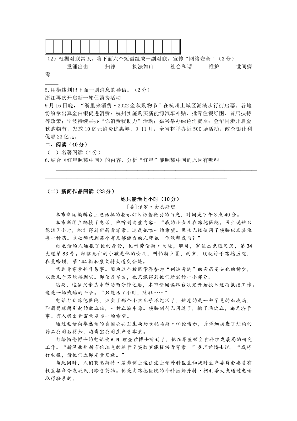初中语文八年级上册第一单元测试卷（含答案）.docx_第2页