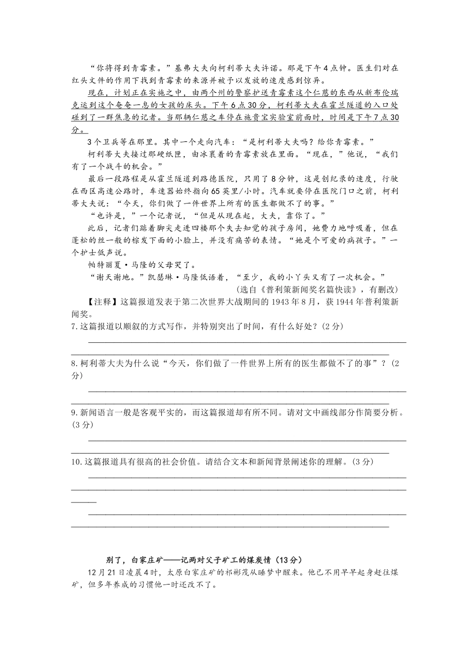 初中语文八年级上册第一单元测试卷（含答案）.docx_第3页