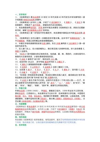 初中语文八年级下册必读名著《经典常谈》考点梳理.docx
