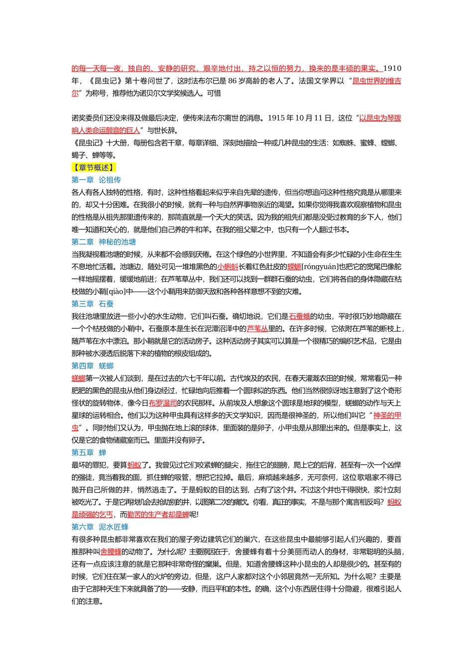 初中语文八年级下册必读名著《昆虫记》知识点整理.docx_第2页