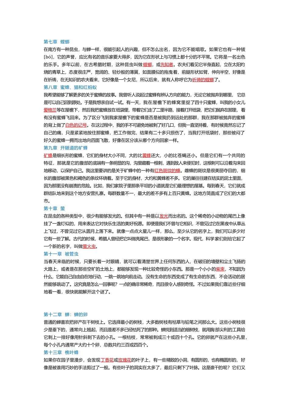 初中语文八年级下册必读名著《昆虫记》知识点整理.docx_第3页