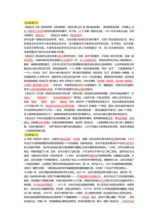 初中语文八年级下册必读名著《昆虫记》知识点整理.docx