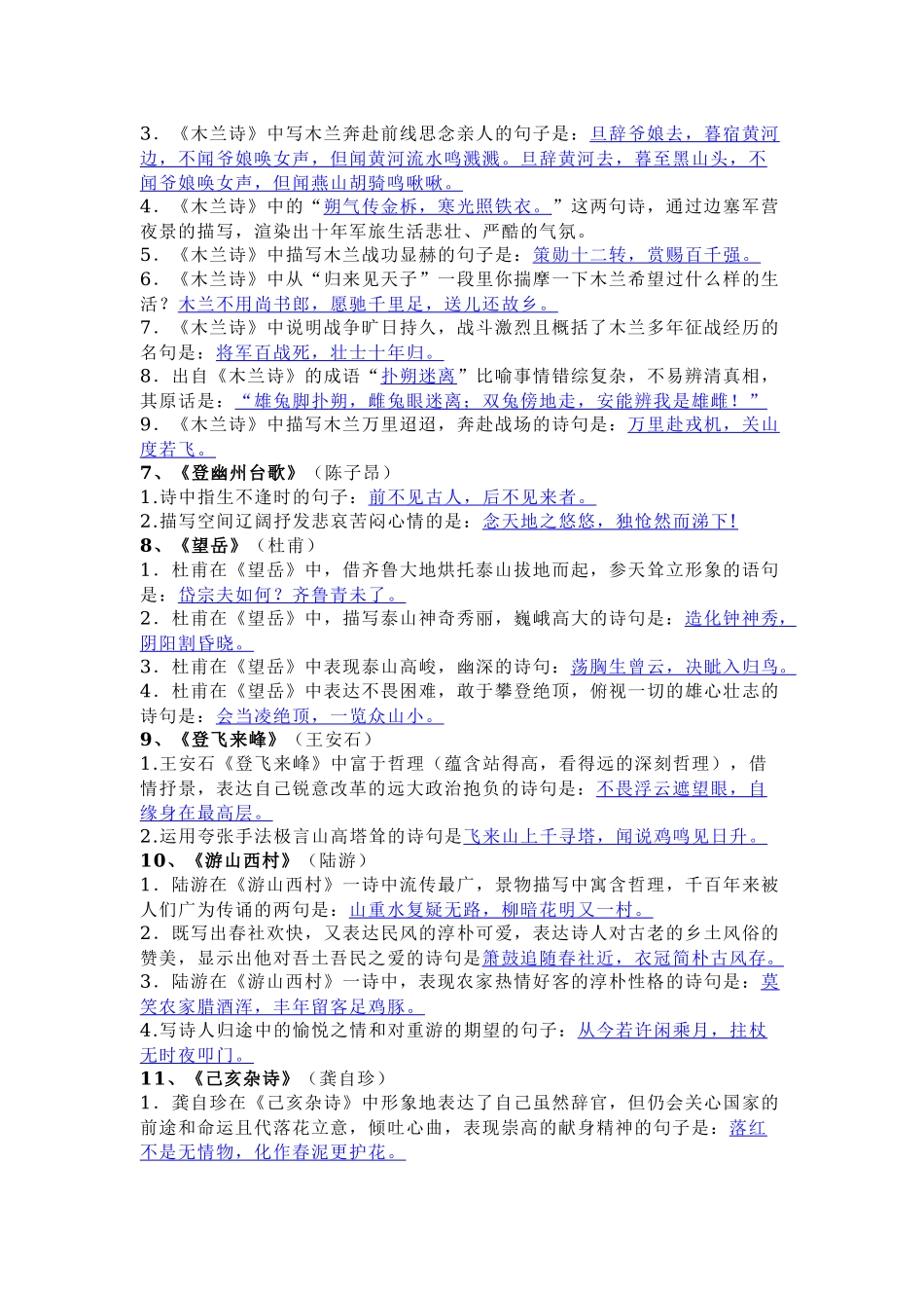 初中语文必背40首古诗词理解性默写.docx_第2页