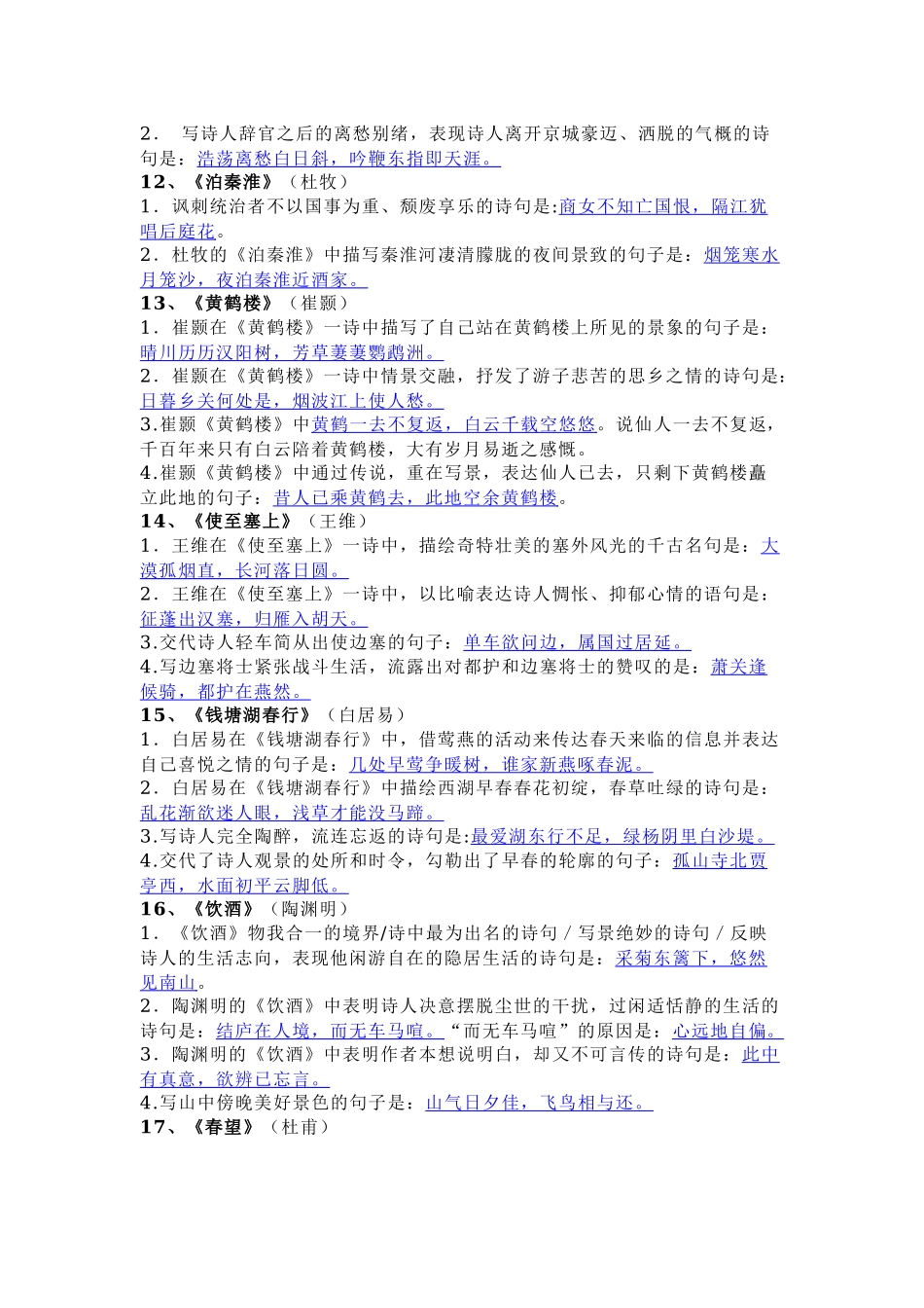 初中语文必背40首古诗词理解性默写.docx_第3页