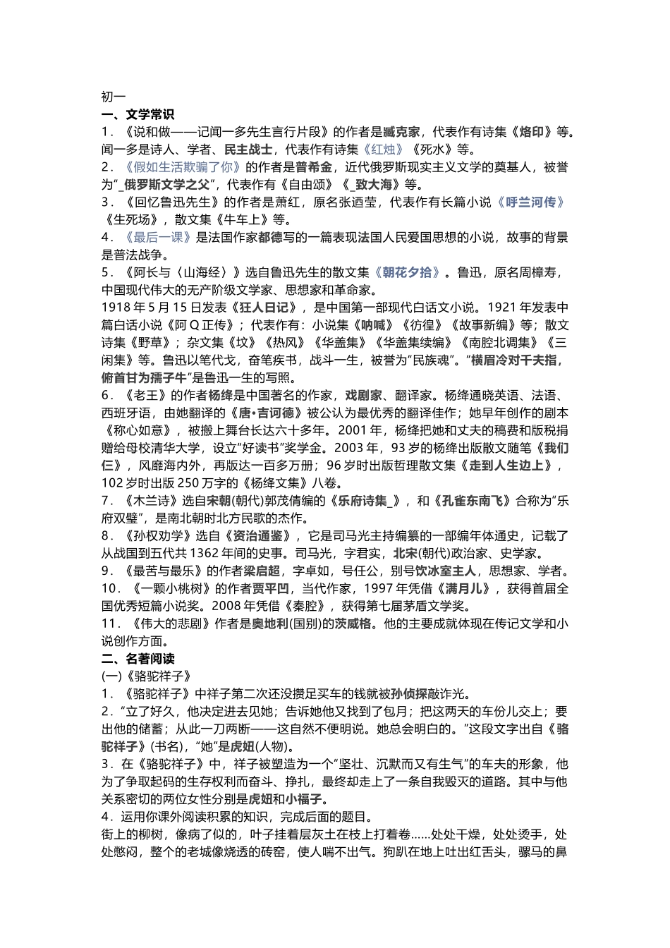初中语文部编版7-9年级文学常识与名著阅读专题.docx_第1页