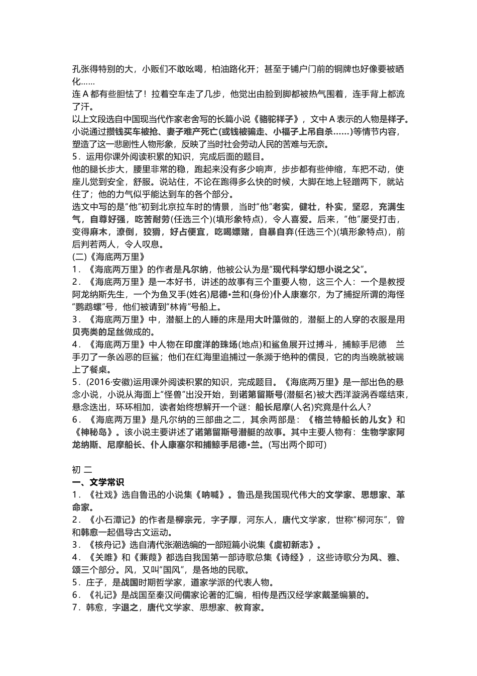 初中语文部编版7-9年级文学常识与名著阅读专题.docx_第2页