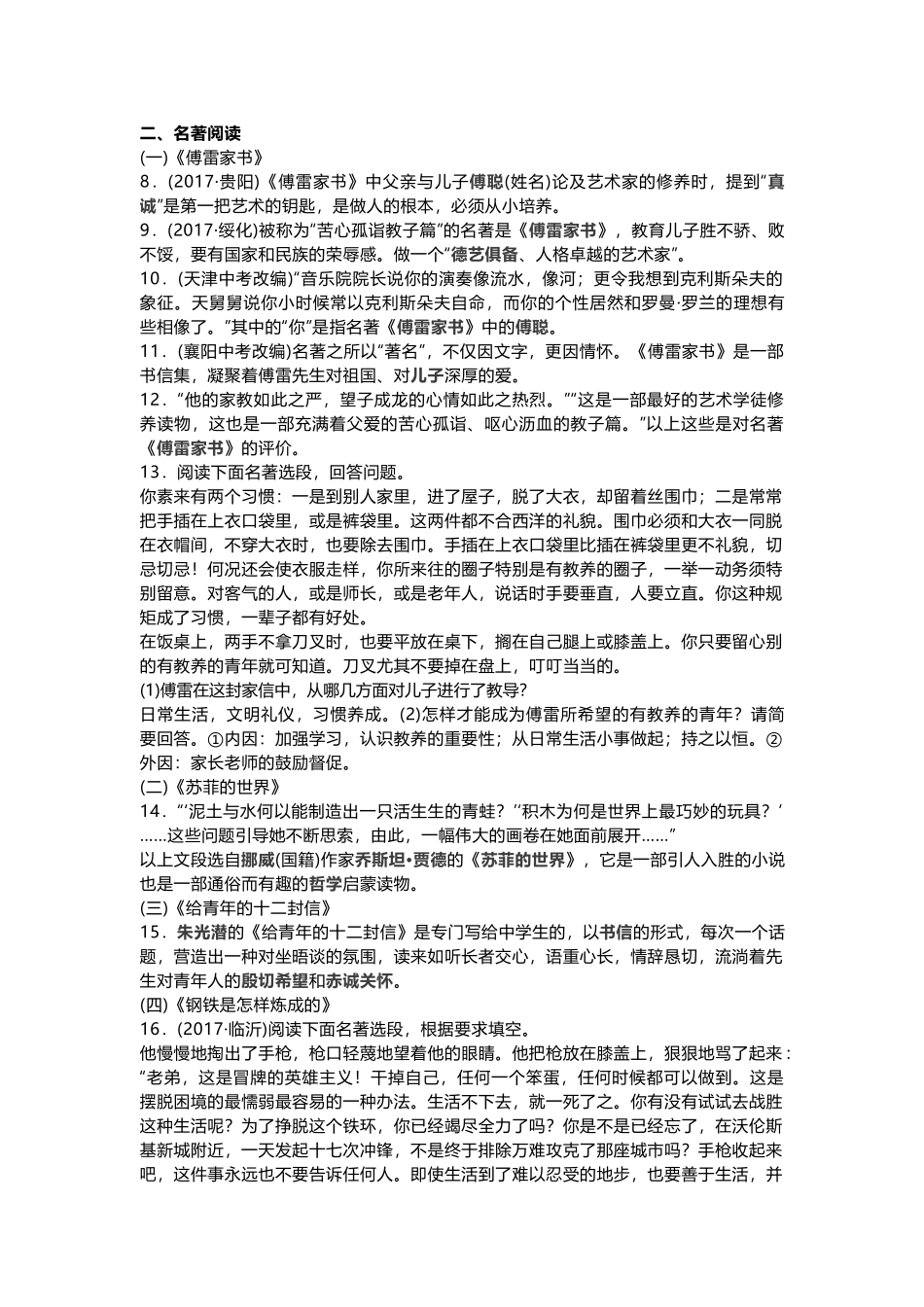 初中语文部编版7-9年级文学常识与名著阅读专题.docx_第3页