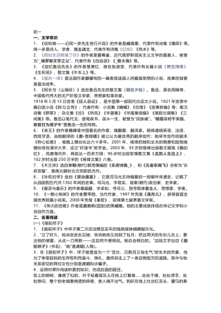 初中语文部编版7-9年级文学常识与名著阅读专题.docx