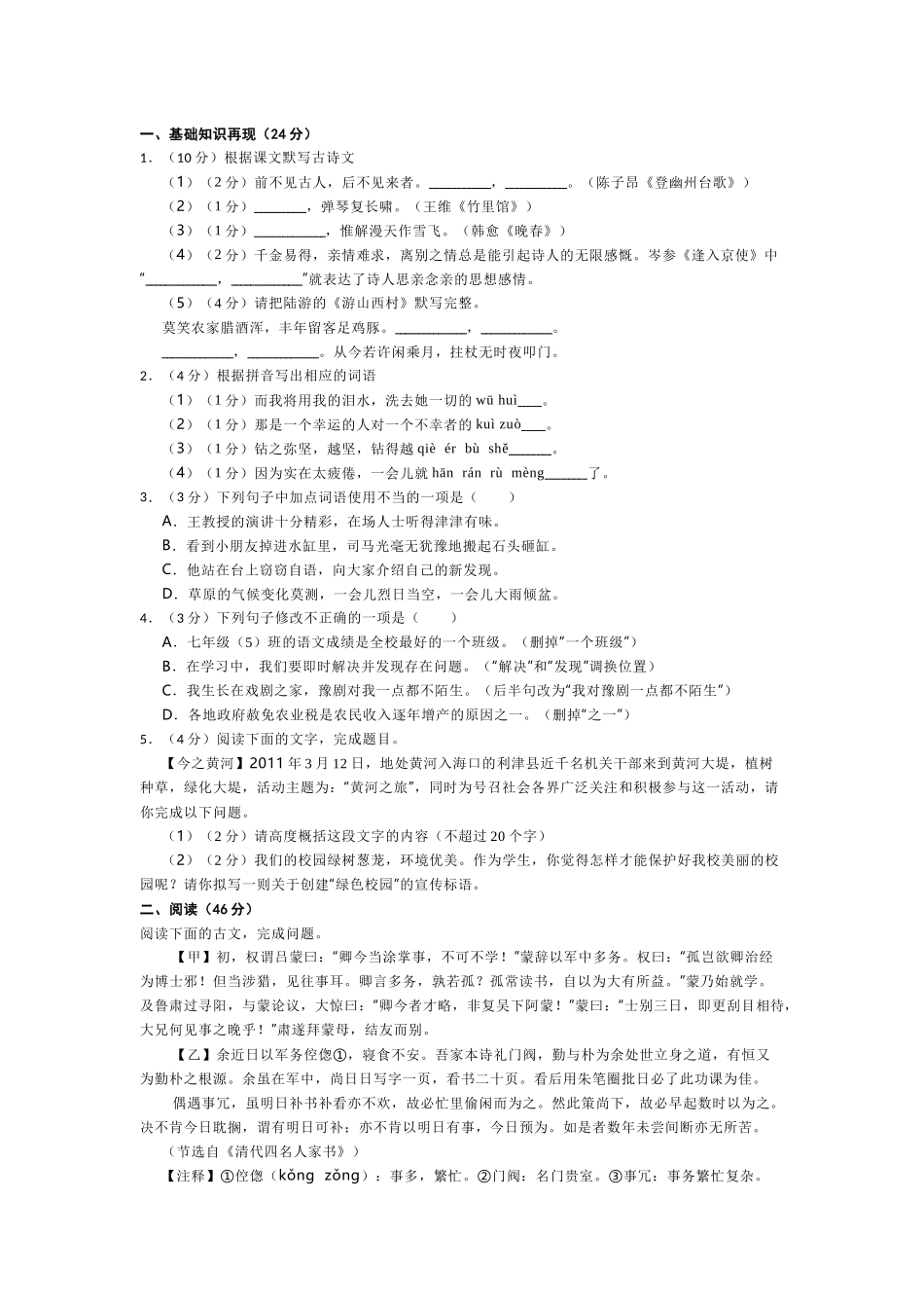 初中语文部编版七年级下期中试卷含解析.docx_第1页