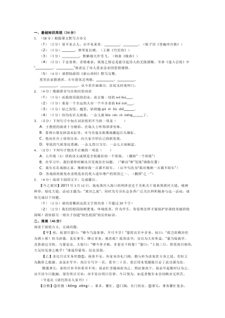 初中语文部编版七年级下期中试卷含解析.docx