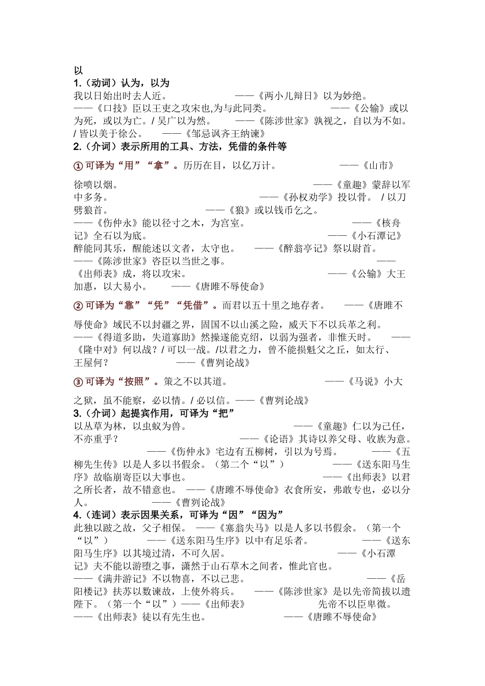 初中语文常考的13个“一词多意”文言文词语的用法.docx_第1页