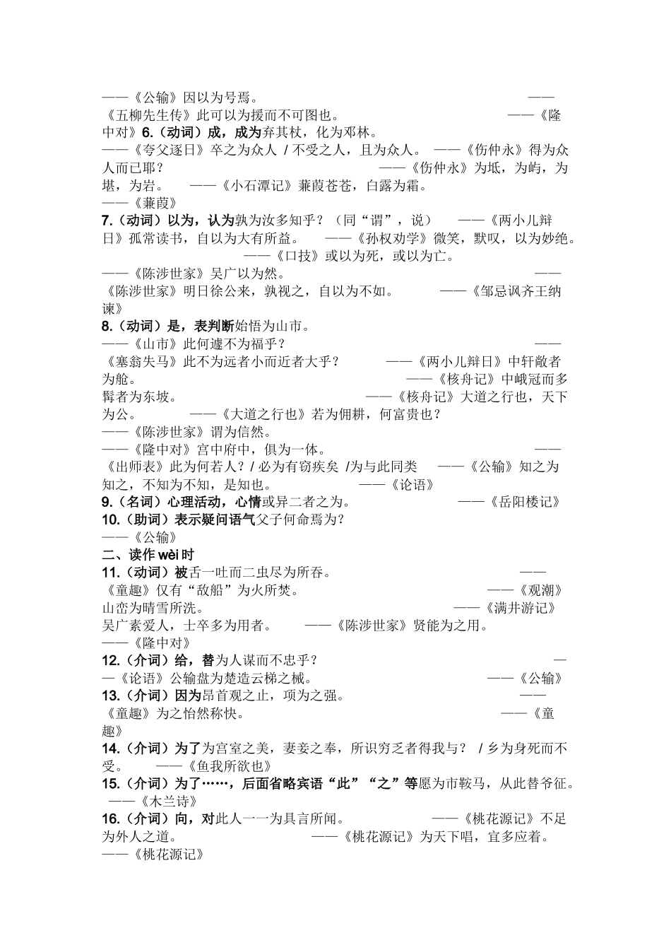 初中语文常考的13个“一词多意”文言文词语的用法.docx_第3页