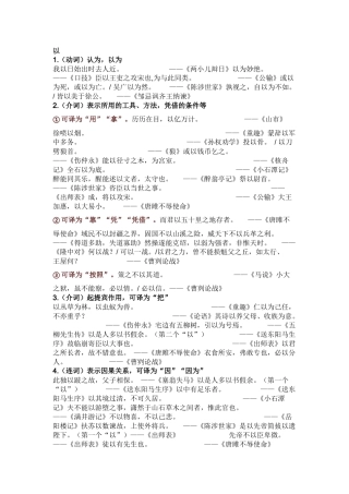 初中语文常考的13个“一词多意”文言文词语的用法.docx