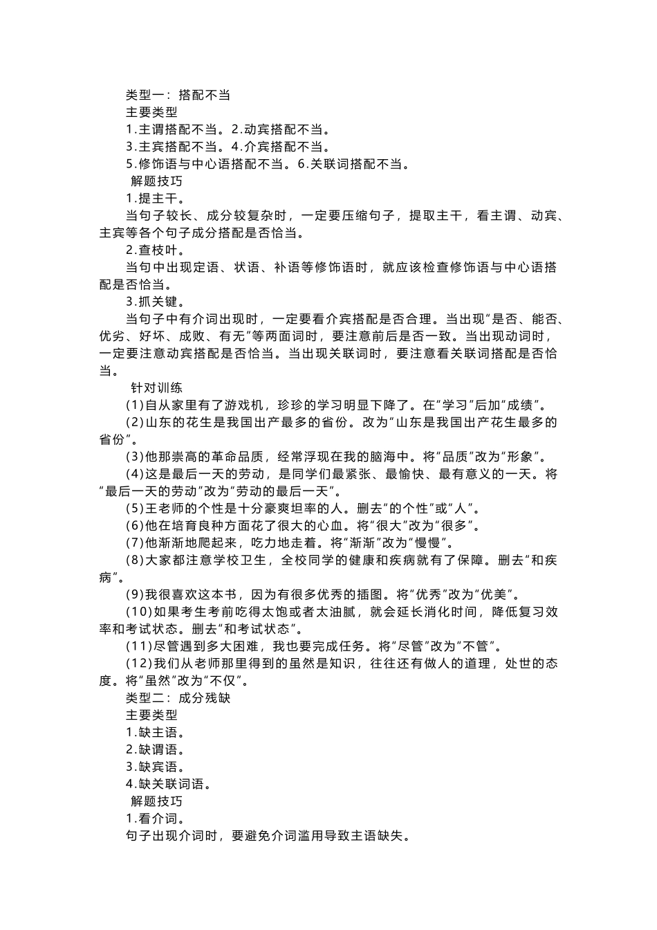 初中语文复习病句辨析与修改.docx_第1页