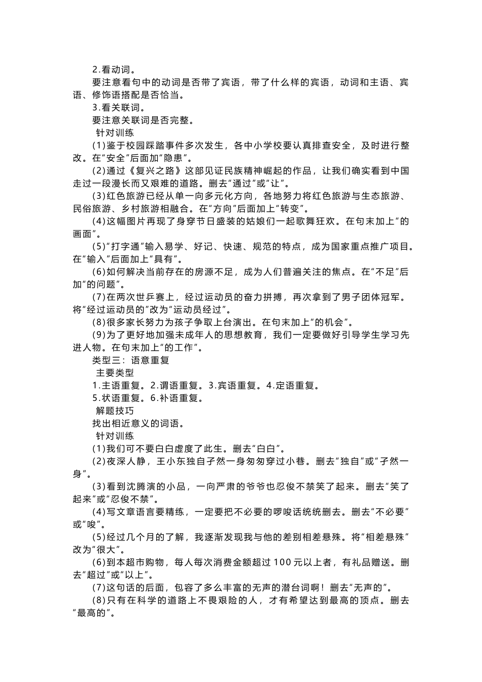 初中语文复习病句辨析与修改.docx_第2页