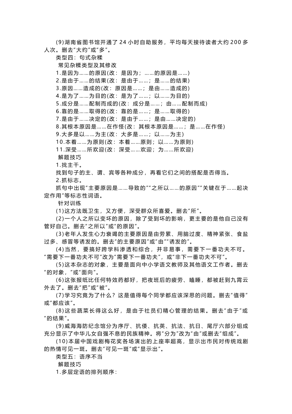 初中语文复习病句辨析与修改.docx_第3页