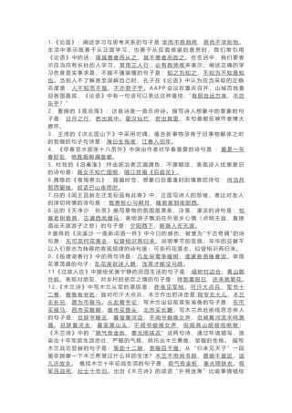 初中语文古诗词高频考点.docx