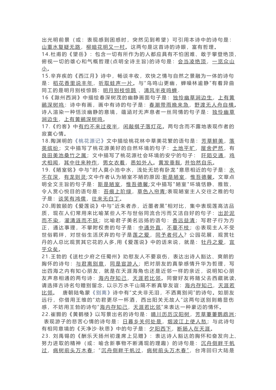 初中语文古诗词类高频考点.docx_第2页