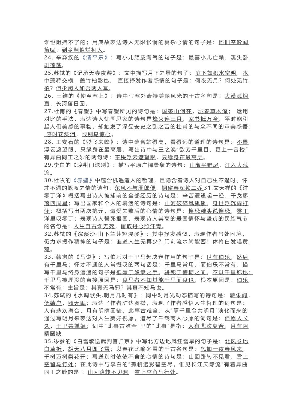 初中语文古诗词类高频考点.docx_第3页