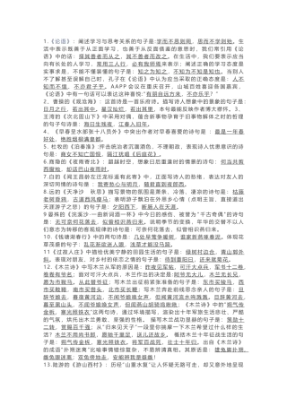 初中语文古诗词类高频考点.docx
