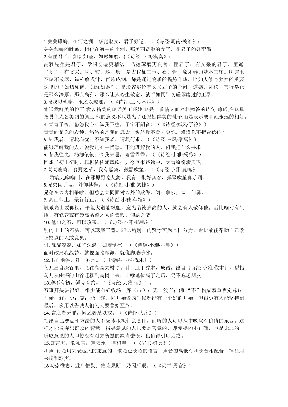 初中语文古诗文里百用不厌的194句金句.docx_第1页
