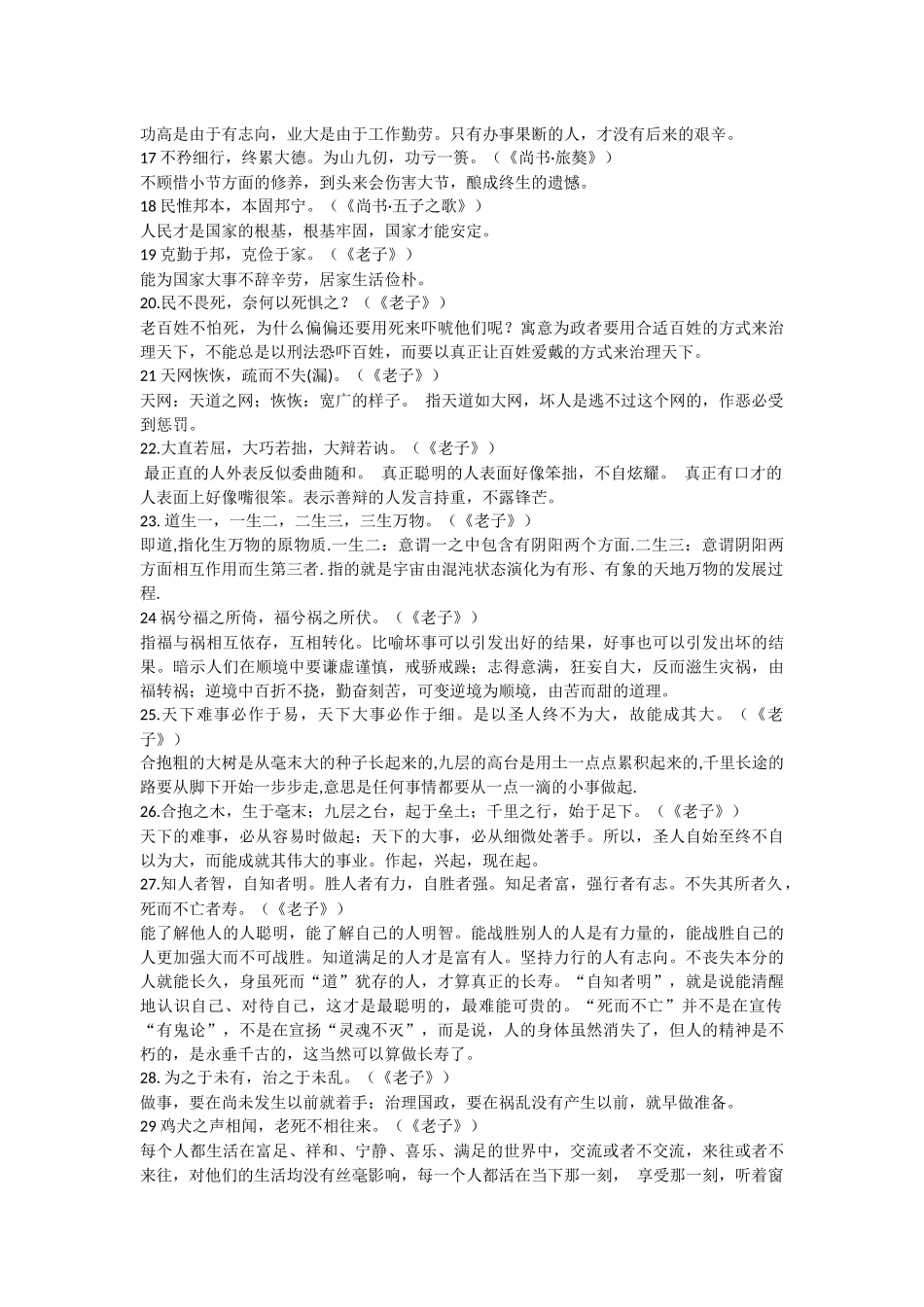 初中语文古诗文里百用不厌的194句金句.docx_第2页