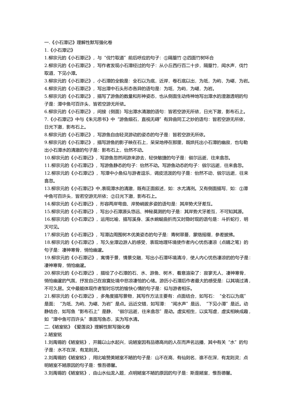 初中语文古诗文理解性默写强化训练.docx_第1页