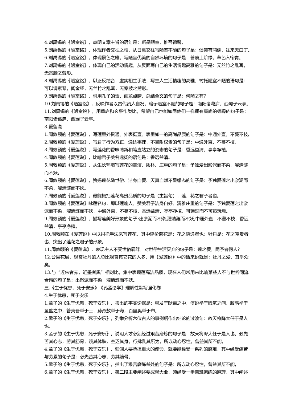 初中语文古诗文理解性默写强化训练.docx_第2页