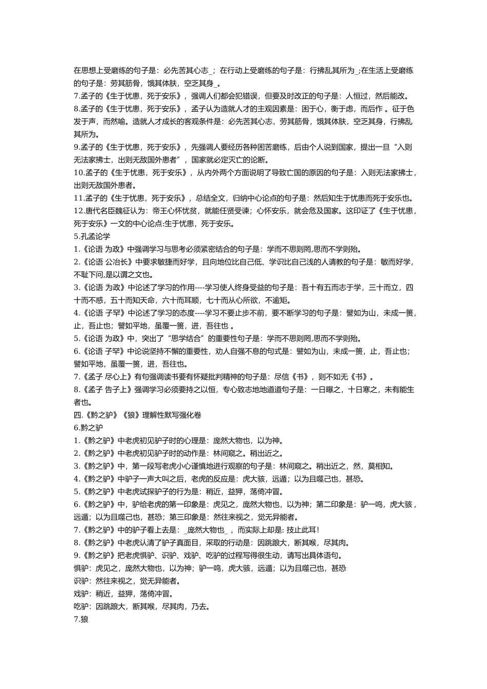 初中语文古诗文理解性默写强化训练.docx_第3页