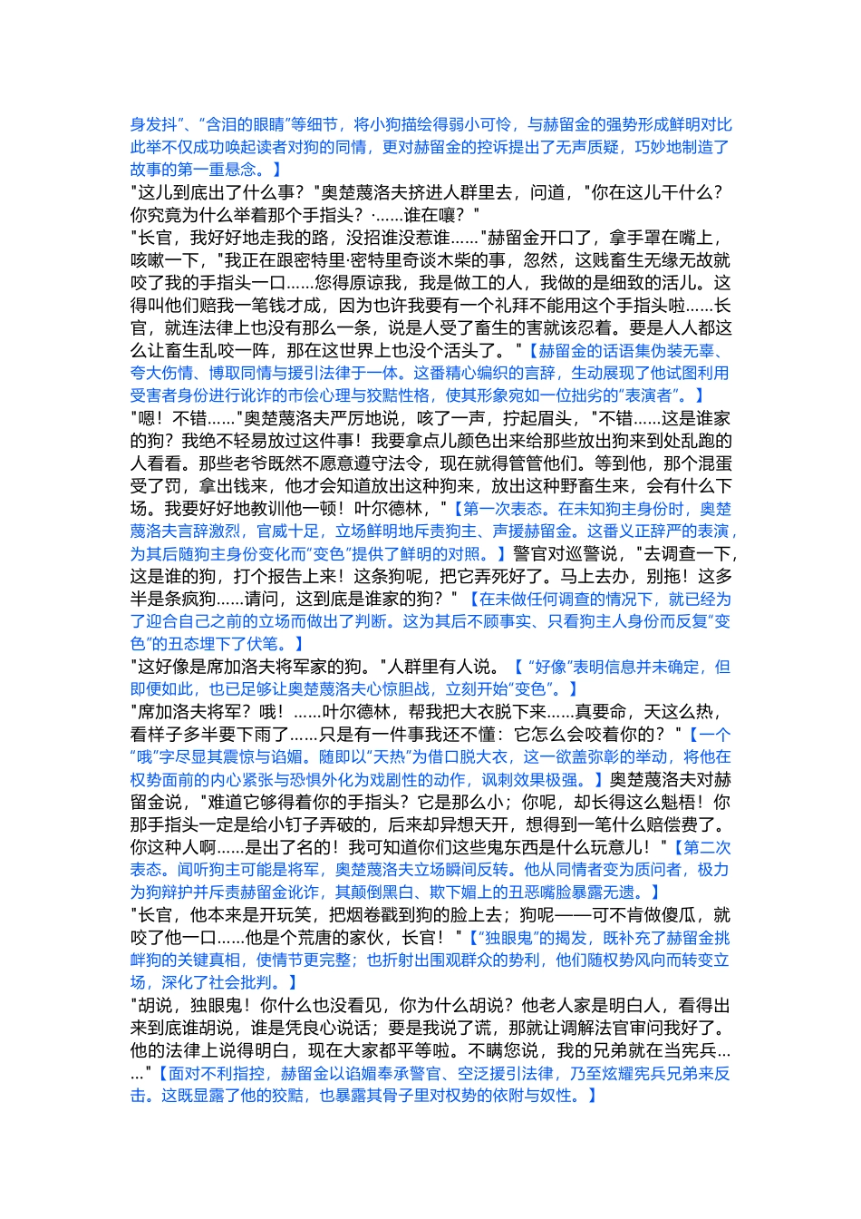 初中语文九年级下《变色龙》课文全解.docx_第2页