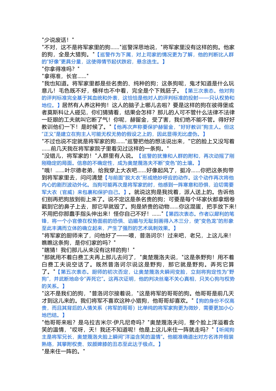 初中语文九年级下《变色龙》课文全解.docx_第3页