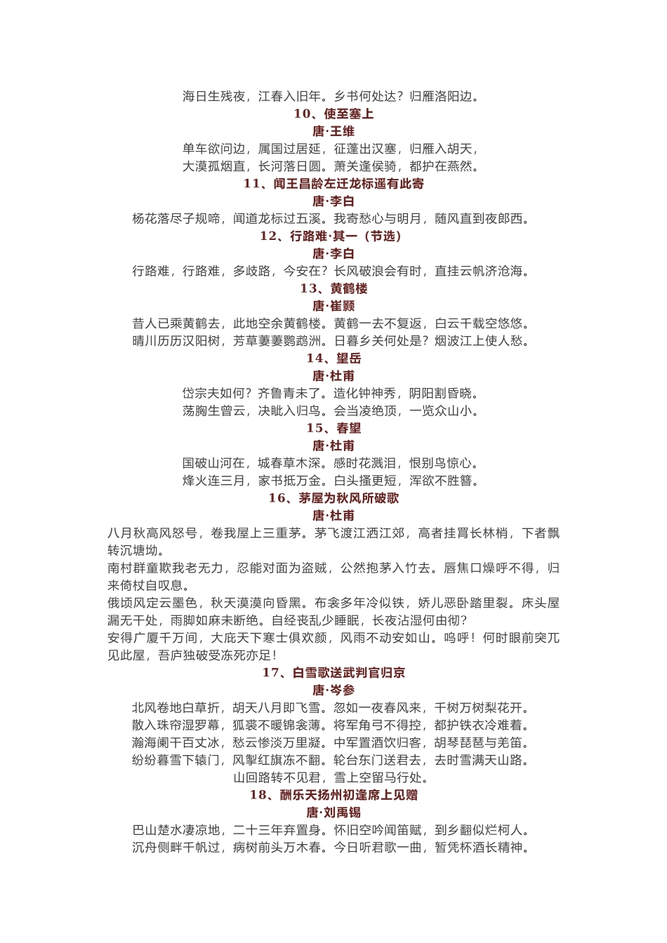 初中语文考试必背古诗文61篇.docx_第2页