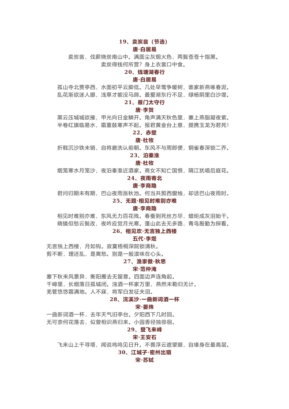 初中语文考试必背古诗文61篇.docx_第3页