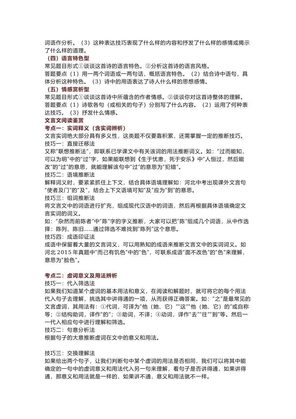 初中语文考试常见答题模板.docx_第2页
