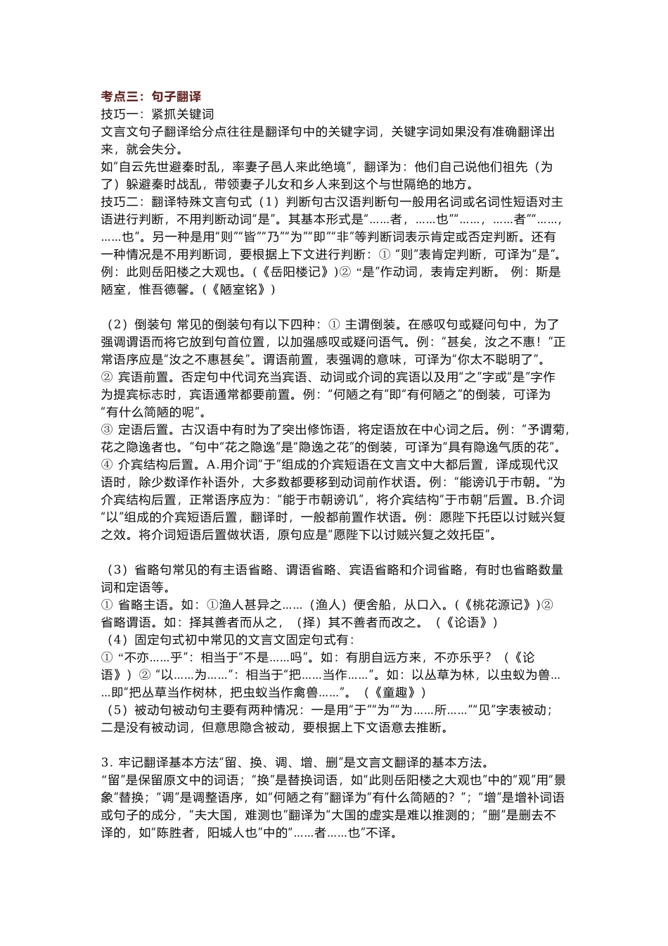 初中语文考试常见答题模板.docx_第3页