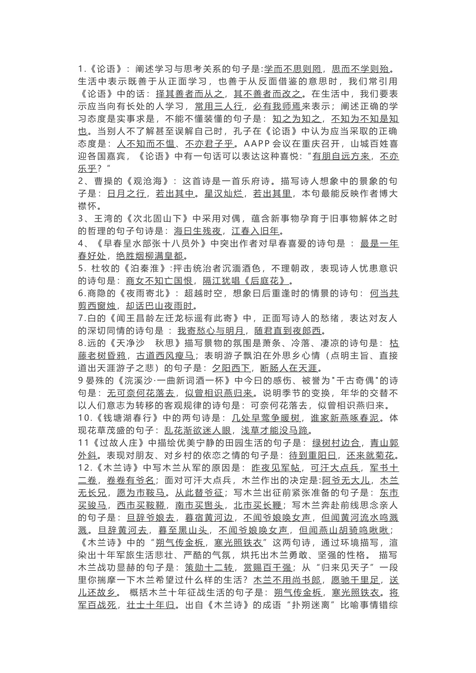 初中语文考试古诗词高频考点.docx_第1页