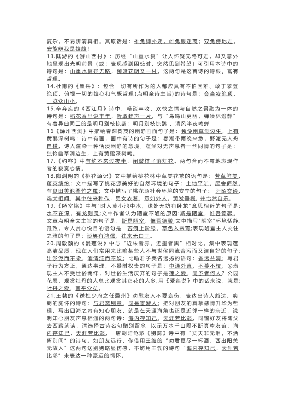 初中语文考试古诗词高频考点.docx_第2页