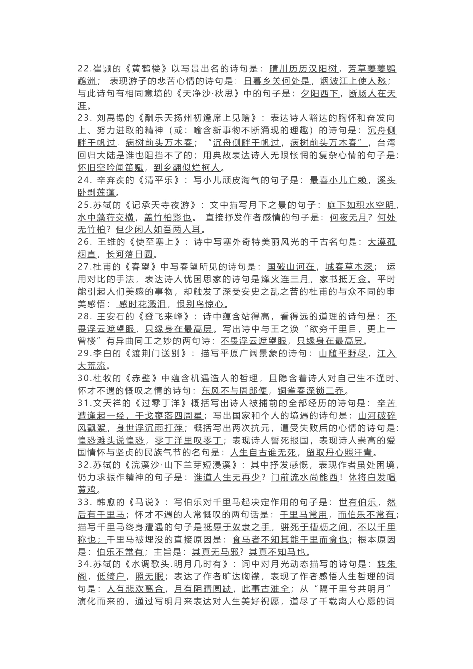初中语文考试古诗词高频考点.docx_第3页