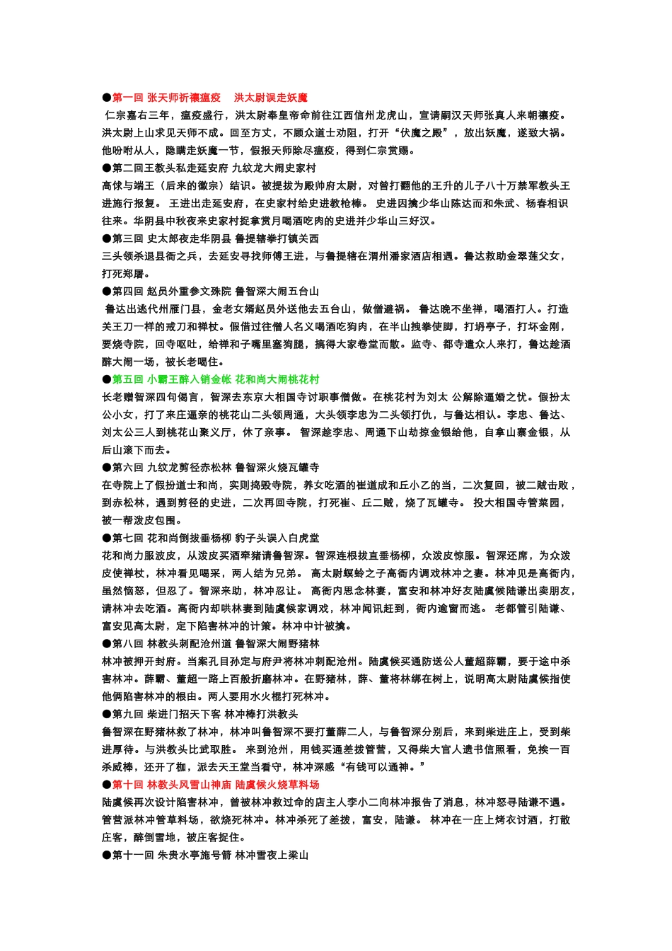 初中语文名著《水浒传》：必读名著导读+内容梗概.docx_第1页