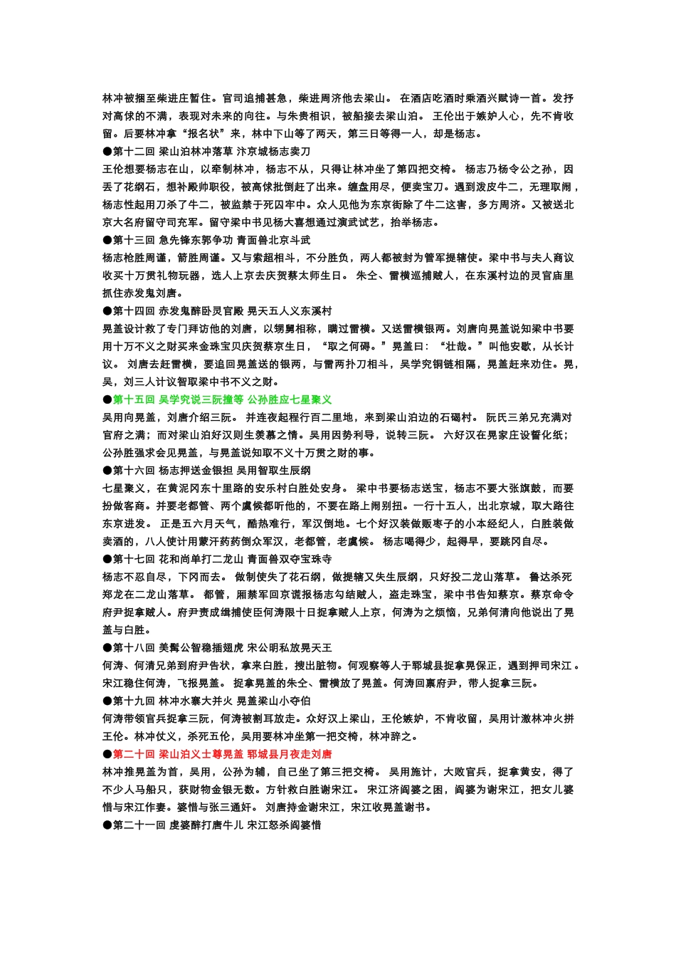 初中语文名著《水浒传》：必读名著导读+内容梗概.docx_第2页