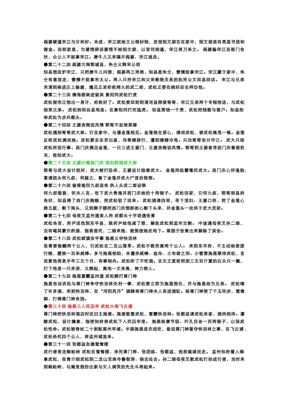 初中语文名著《水浒传》：必读名著导读+内容梗概.docx_第3页