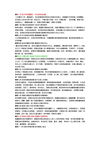 初中语文名著《水浒传》：必读名著导读+内容梗概.docx