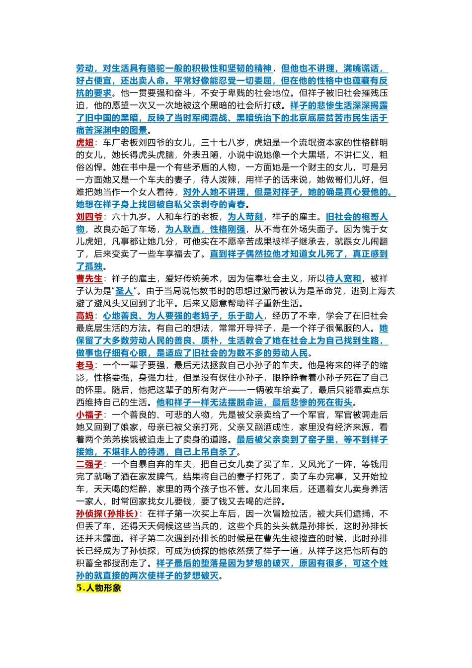 初中语文七年级下册必读名著《骆驼祥子》考点及练习题.docx_第2页